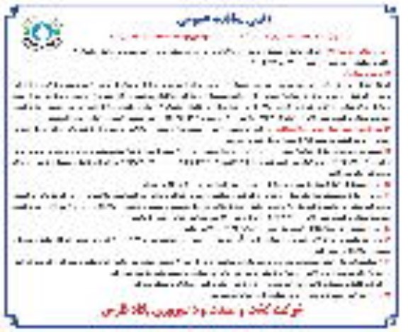 مناقصه ، مناقصه خرید یک دستگاه علوفه خردکن