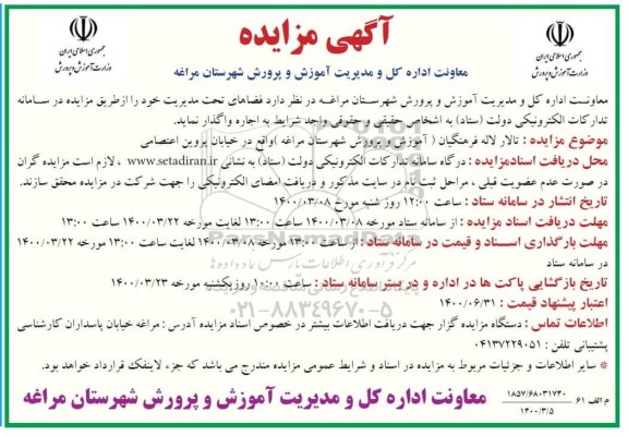 مزایده  تالار فرهنگیان