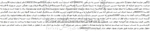 آگهی مزایده یک قبضه اسلحه گلوله زنی