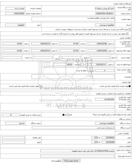 اجاره سالن ورزشی تکواندو دهدشت