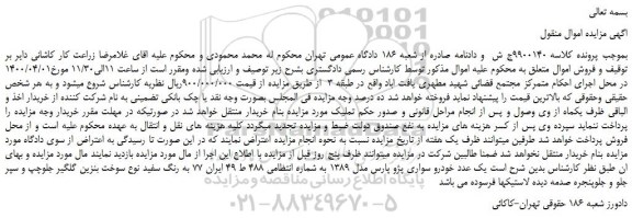 مزایده،مزایده فروش یک عدد خودرو سواری پژو پارس مدل 1389 