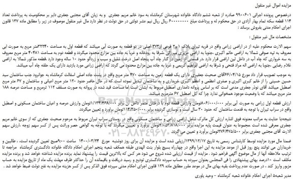 مزایده،مزایده فروش اراضی زراعی 