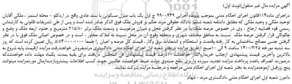 مزایده،مزایده فروش ملک
