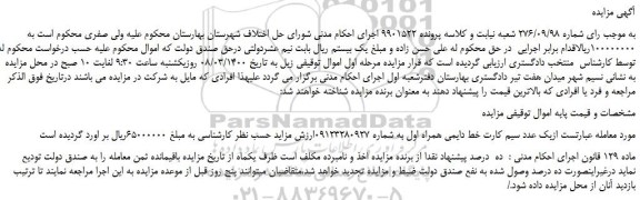 مزایده،مزایده فروش یک عدد سیم کارت خط دایمی همراه اول