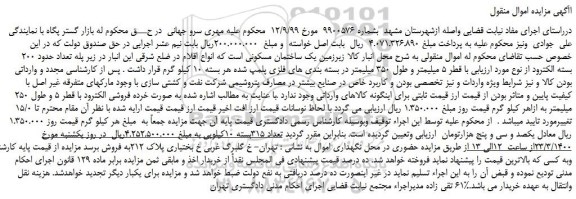 مزایده،مزایده فروش ملک