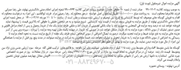 مزایده،مزایده فروش دام 