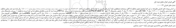 مزایده،مزایده فروش پیرینتر سامسونگ مدل nh4655 کارکرده فاقد بسته بندی و...