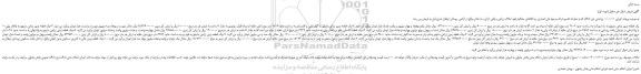 مزایده،مزایده فروش یک قطعه زمین زراعی مشهور به راه شورکت به مساحت حدود 2903 متر مربع و...
