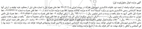 مزایده،مزایده فروش خط تلفن همراه