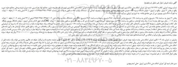 مزایده،مزایده فروش ششدانگ ملک به پلاک ثبتی 4752/4751/6355/102 فرعی از 33 اصلی واحد 109 