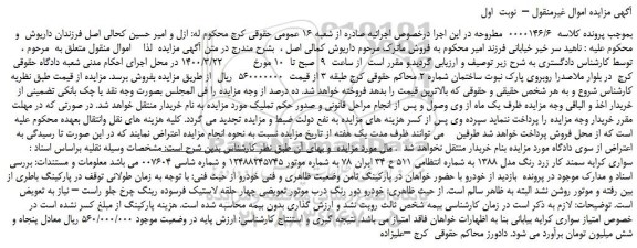 مزایده،مزایده فروش خودرو سواری کرایه سمند کار زرد رنگ مدل 1388 