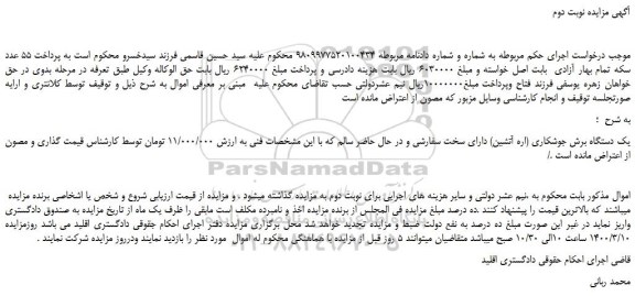 مزایده،مزایده فروش یک دستگاه برش جوشکاری (اره آتشین)
