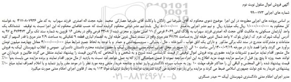مزایده،مزایده فروش ششدانگ یک واحد آپارتمان مسکونی