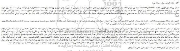 مزایده،مزایده فروش یک دستگاه سیلوی سیمان کارکرده   