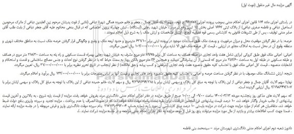 مزایده ملک