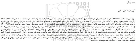 مزایده خط تلفن همراه