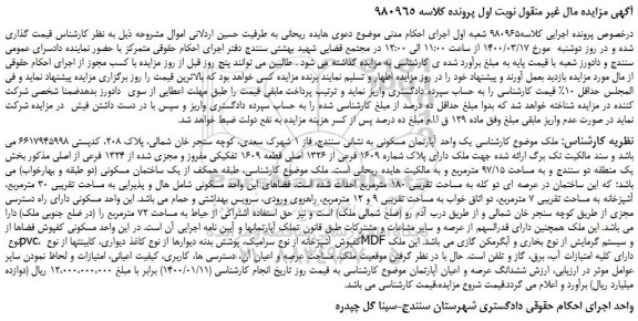 مزایده یک واحد آپارتمان مسکونی