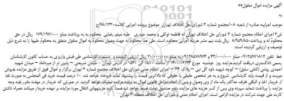 مزایده خط تلفن