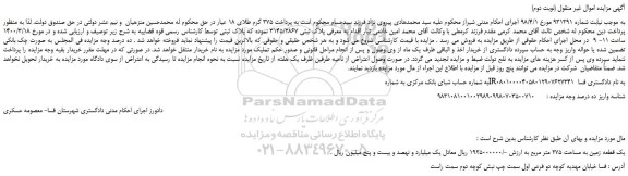 مزایده پلاک ثبتی 3145/2867