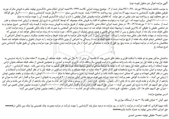 مزایده فروش ملک