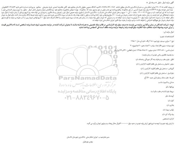 مزایده سواری سیستم پژو