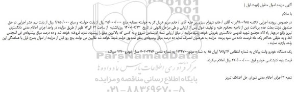 مزایده یک دستگاه خودرو وانت پیکان