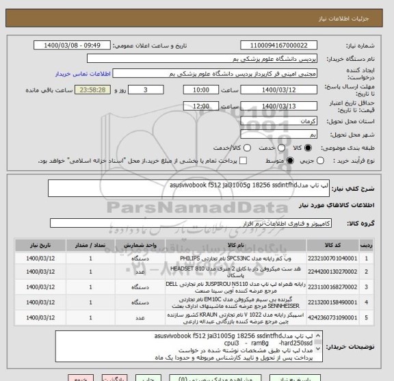 استعلام لپ تاپ مدلasusvivobook f512 jai31005g 18256 ssdintfhd