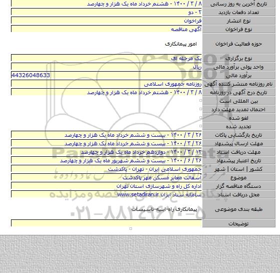 آسفالت معابر مسکن مهر پاکدشت