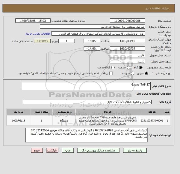 استعلام Galaxy TAB S7
