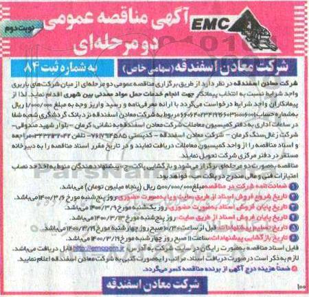 مناقصه انتخاب پیمانکار جهت انجام خدمات حمل موادمعدنی بین شهری