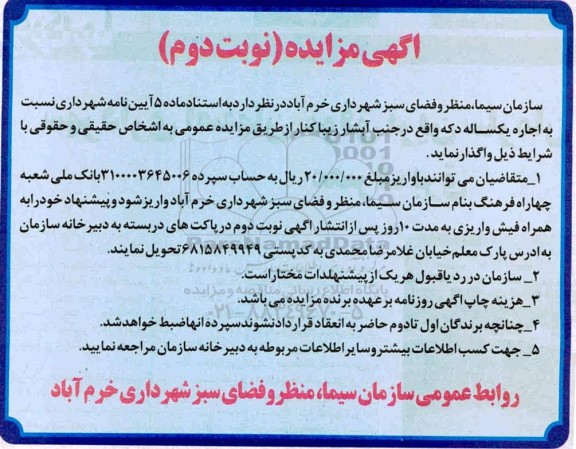 مزایده، مزایده اجاره یک ساله دکه - نوبت دوم