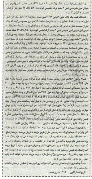 مزایده پلاک ثبتی 9 فرعی از 1429 اصلی 