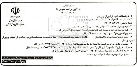 مزایده ,مزایده اجاره ملک تجاری