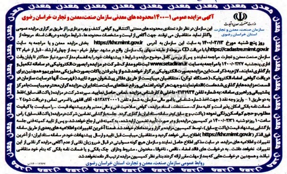 مزایده محدوده های معدنی