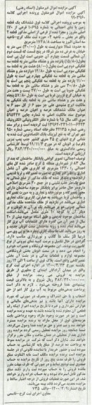 مزایده مزایده ششدانگ یک قطعه زمین 1748.8 مترمربع 