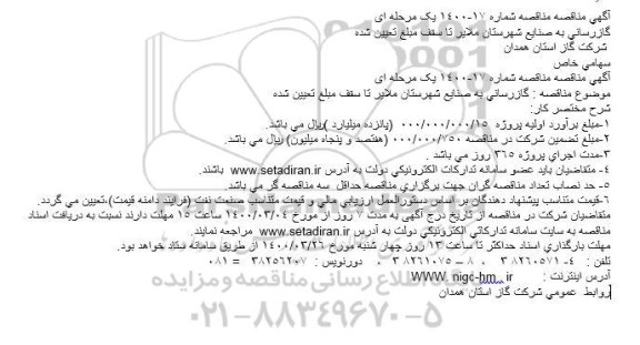 مناقصه گازرسانی به صنایع