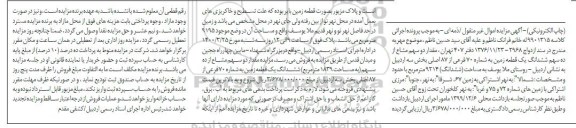 مزایده مزایده دو سهم مشاع از ده سهم ششدانگ یک قطعه زمین