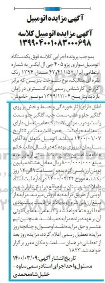 مزایده ،مزایده یک دستگاه سواری پژو 405 جی ال ایکس