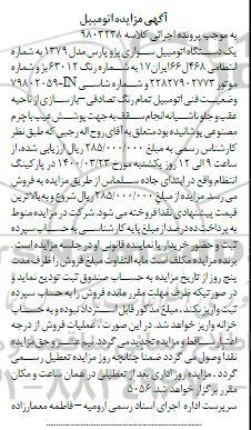 مزایده مزایده یک دستگاه خودرو سواری پژو پارس مدل 1379