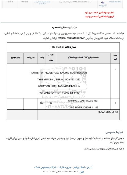 استعلام parts for kobe gas engine compressor