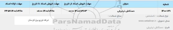 استعلام ​دستکش نیتریلی 