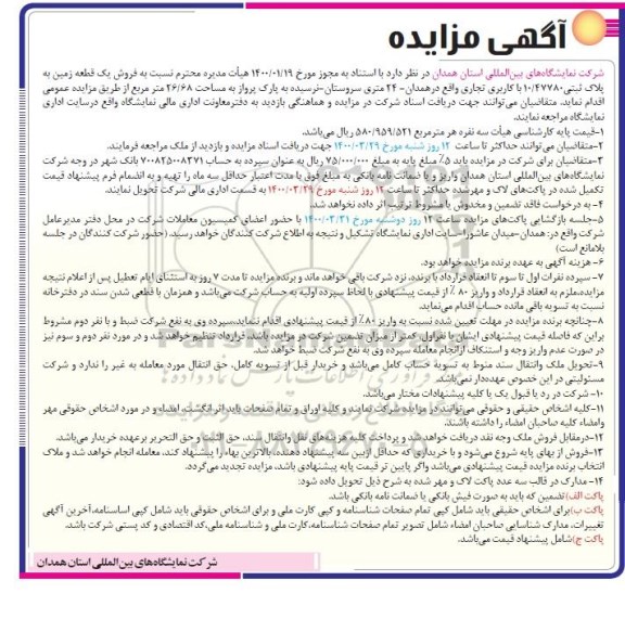 مزایده،مزایده فروش یک قطعه زمین 26.68 مترمربع
