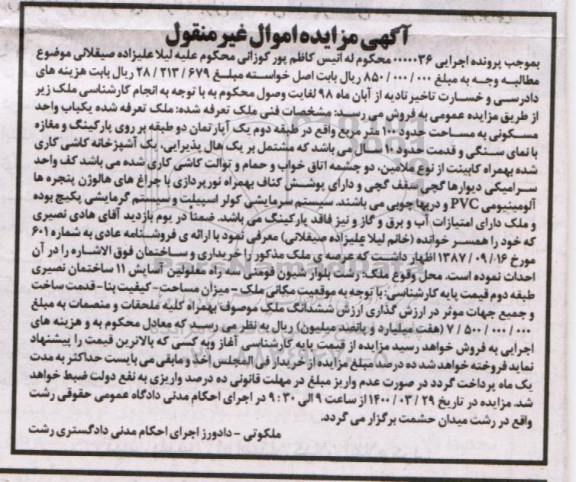 مزایده مزایده یکباب واحد مسکونی 100 مترمربع