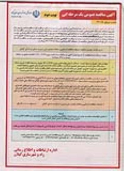 مناقصه، مناقصه خدمات حفاظت از اراضی و املاک - نوبت دوم 