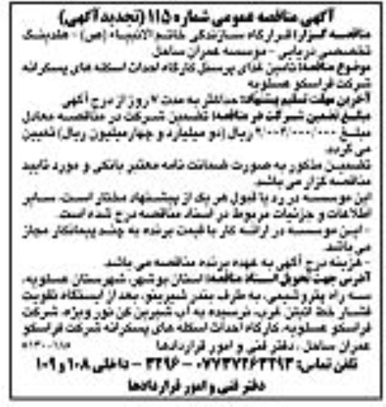 تجدید مناقصه، تجدید مناقصه تامین غذای پرسنل کارگاه احداث اسکله های پسکرانه 