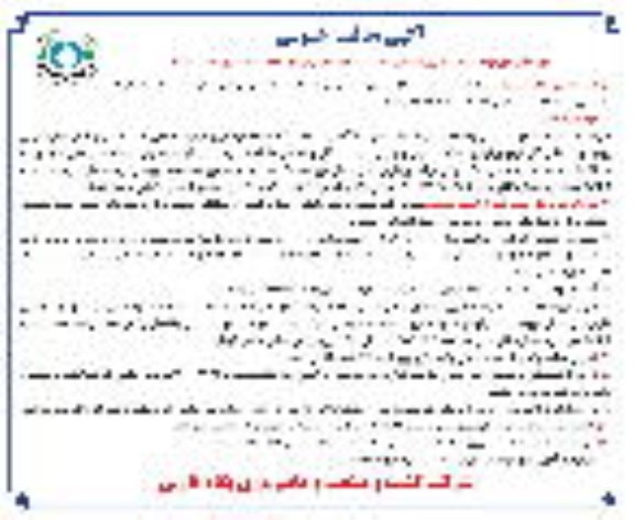 مناقصه ، مناقصه خرید یک دستگاه علوفه خردکن- نوبت دوم 