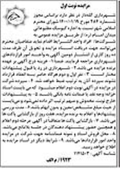 مزایده ,مزایده اجاره کیوسک مطبوعاتی