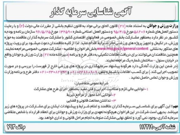 مناقصه تابلو راه انداز نرم سافت استارتر ... نوبت دوم