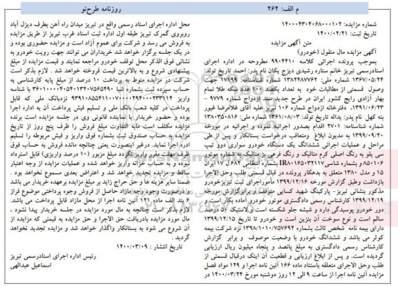 مناقصه عملیات ایمن سازی محوطه داخلی و نصب سیم خاردار 
