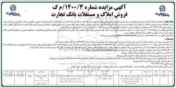 مزایده مزایده فروش املاک و مستغلات